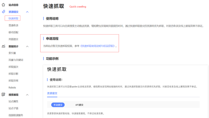 How to Use Page Indexation and Submission Module of Baidu Webmaster Tools-p2