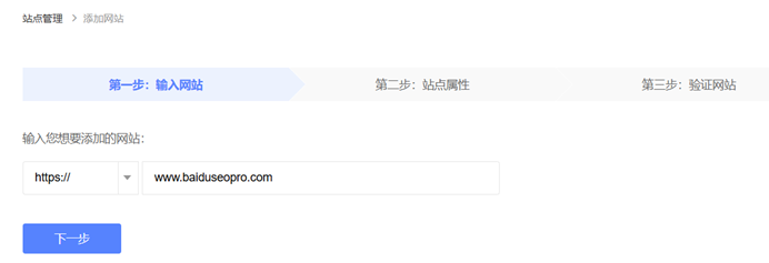 How to verify Baidu webmaster tools-p3