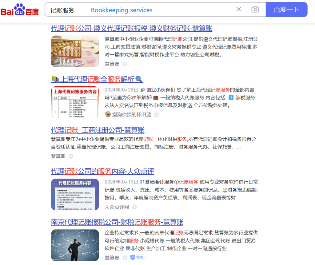 Baidu SEO in Accounting Services-p1