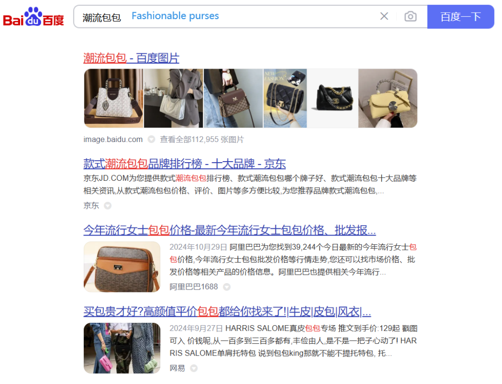 Baidu SEO in Cross-border eCommerce-p1