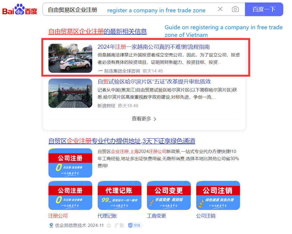 Baidu SEO in Free Trade Zones-p1