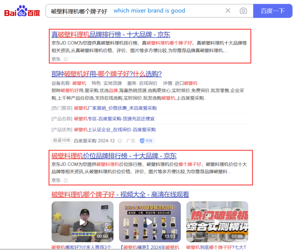 Baidu SEO in Household Electrical Appliance-p1