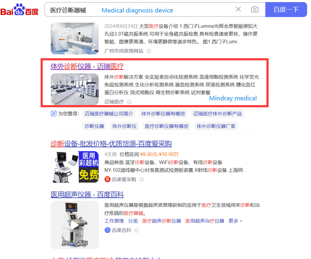 Baidu SEO in Medical Devices-p1