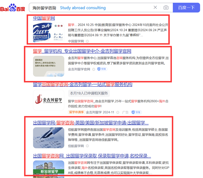 Baidu SEO in Study Abroad Industry-p1