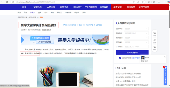 Baidu SEO in International Student Insurance-p3